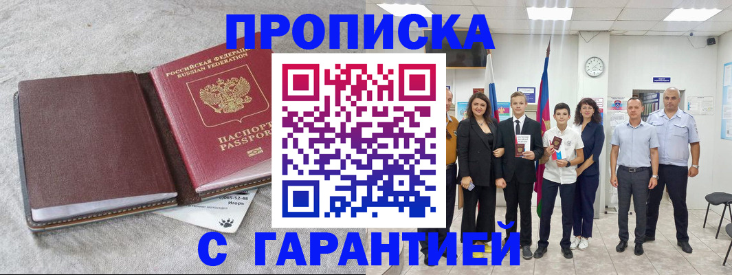 прописка для кредита в Охе
