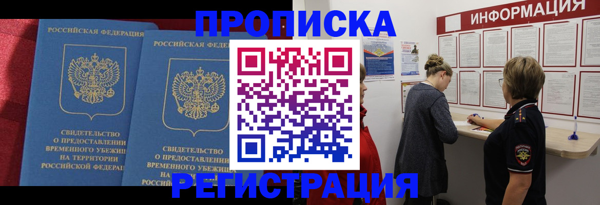 прописка в Охе