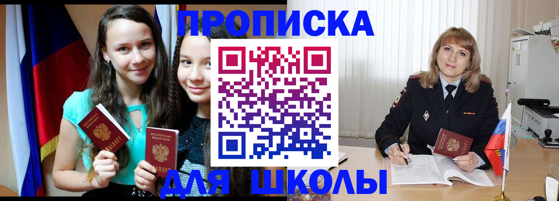 регистрация для школы в Охе